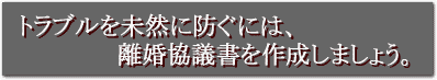 �g���u���h�~�ɂ͗������c��
